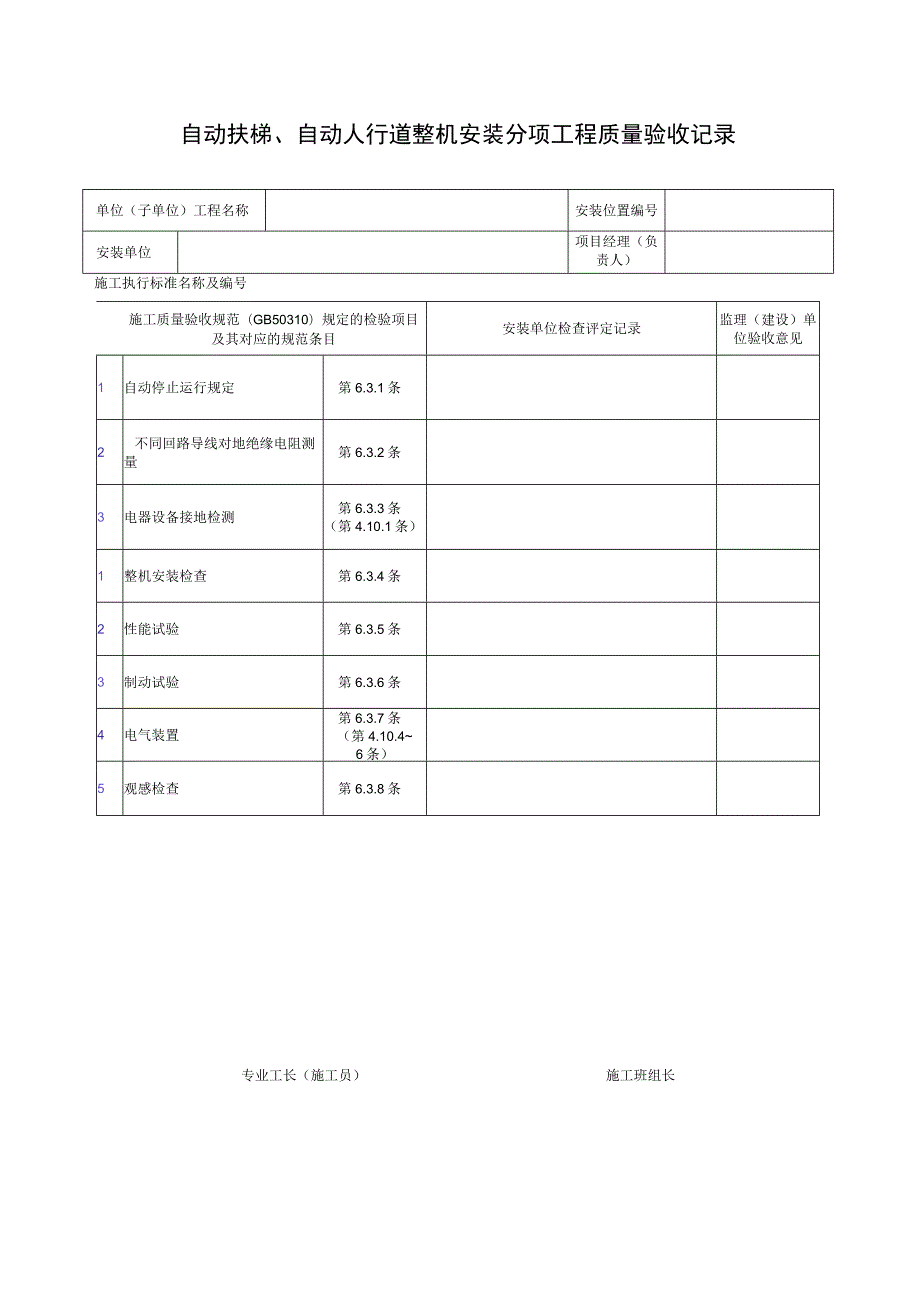 人行道整机安装分项工程质量.docx_第1页