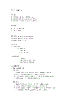 二年级体育教案第三单元第2学时.docx