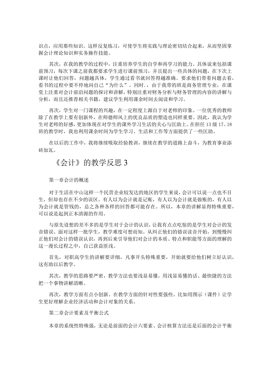 《会计》的教学反思.docx_第3页