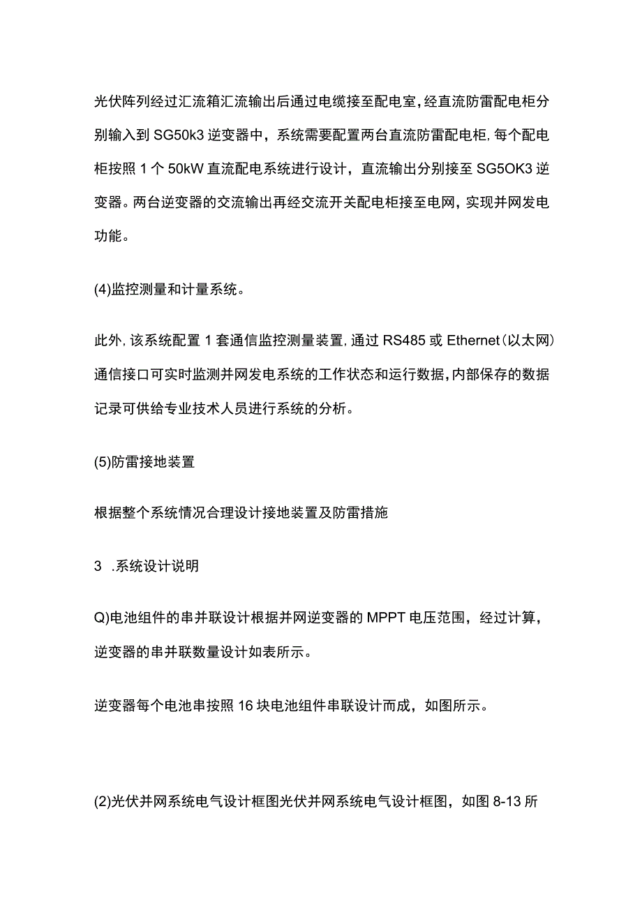 某100KW并网光伏发电系统设计方案.docx_第2页