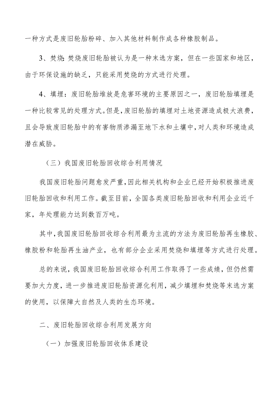 废旧轮胎橡胶混合材料制备方案.docx_第3页