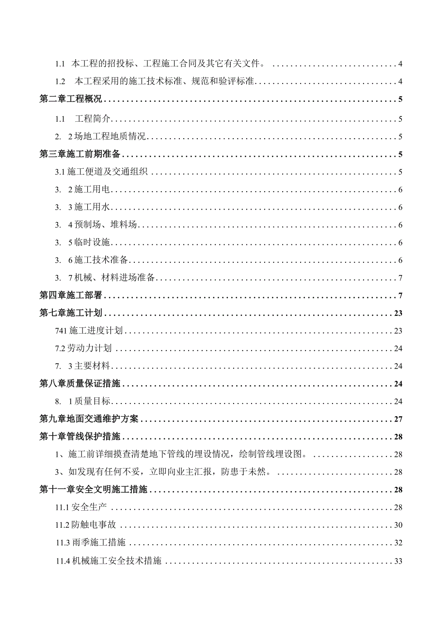 某污水处理厂主干管工程顶管施工专项方案.docx_第2页