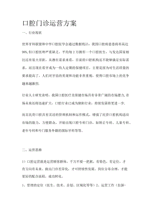 口腔门诊运营方案.docx