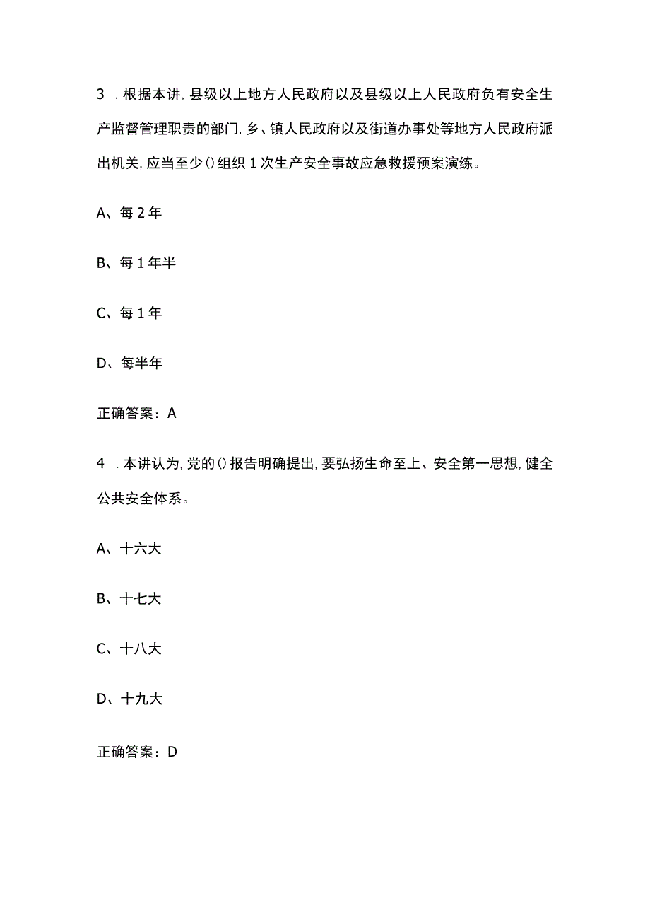 2023天津市专技人员继续教育公需课考试试题含答案.docx_第2页