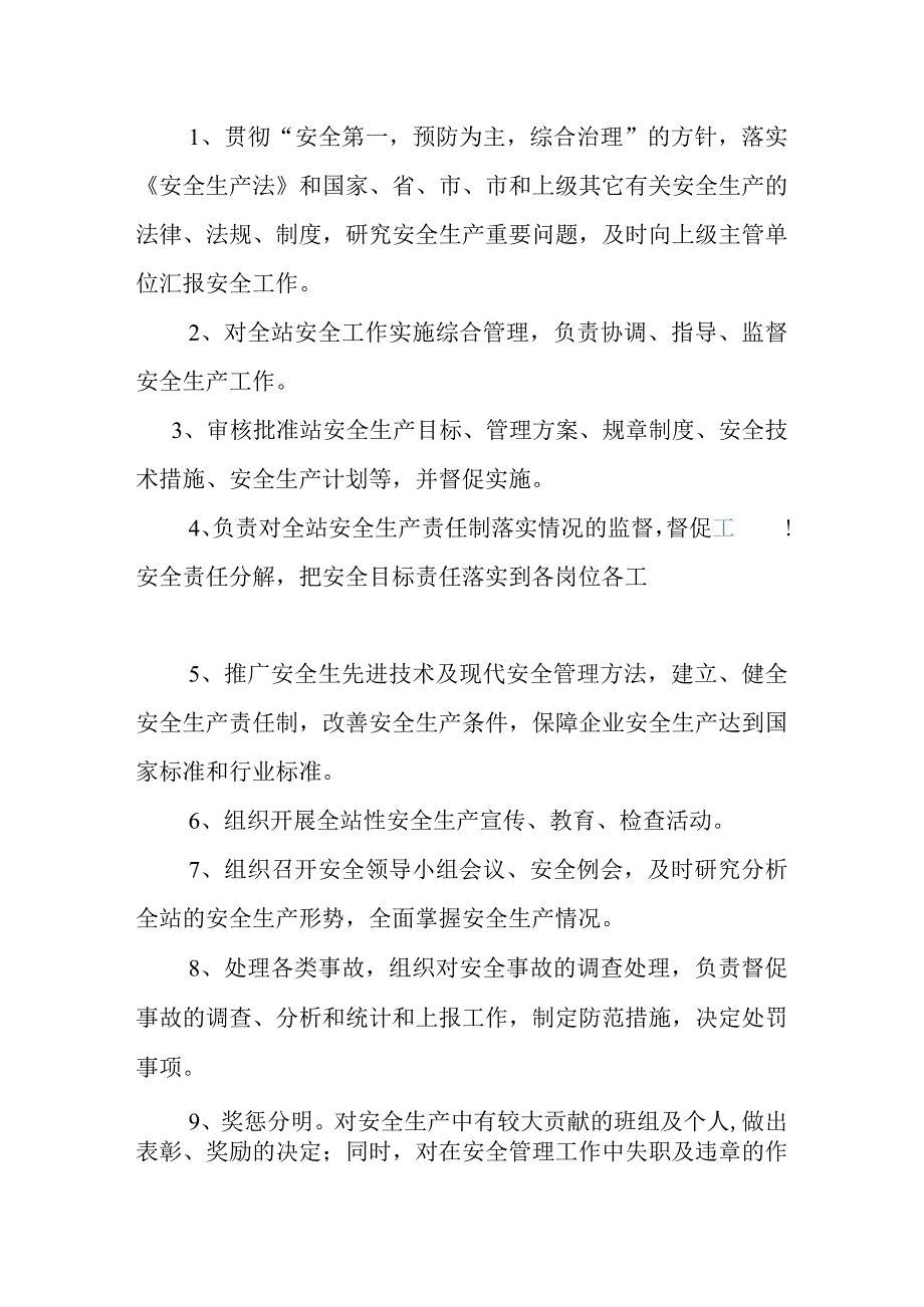 客运中心站经营管理机构设置.docx_第2页