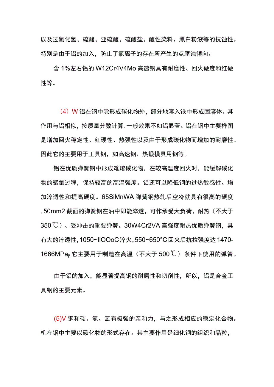 18种合金元素在钢铁中的作用.docx_第3页