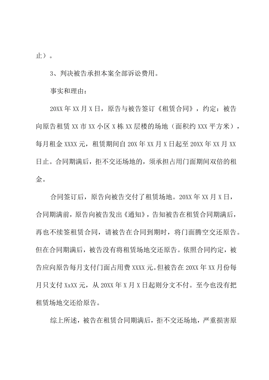 公司租赁合同起诉状范本.docx_第3页