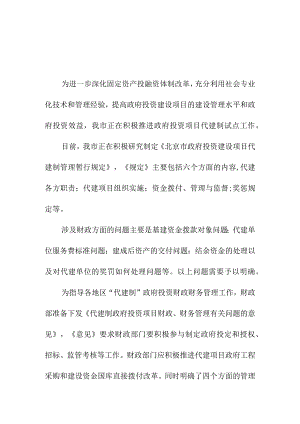 积极推进政府投资项目代建制试点工作.docx