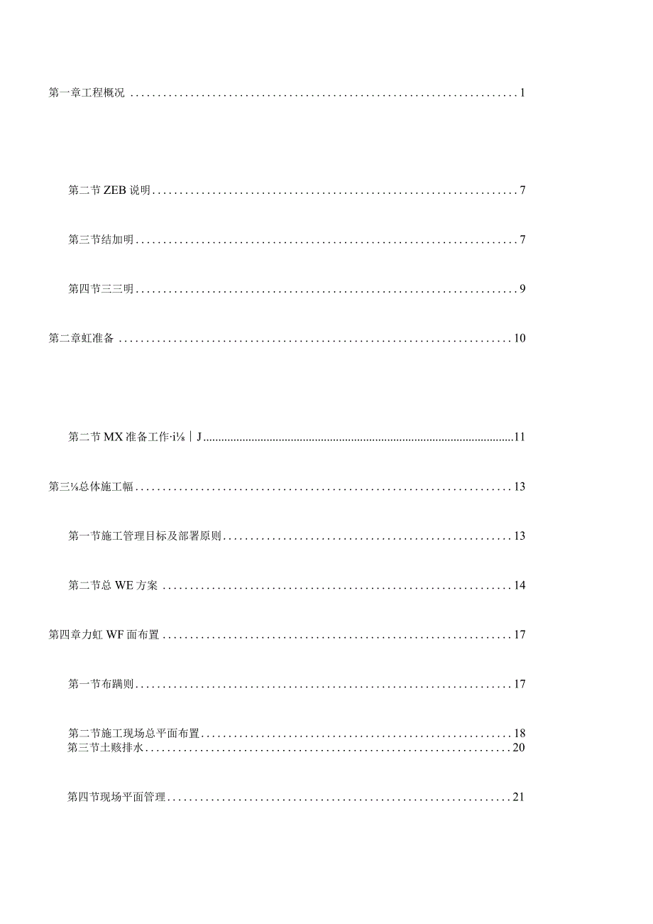 XXX市公共厕所建设工程施工组织设计.docx_第2页