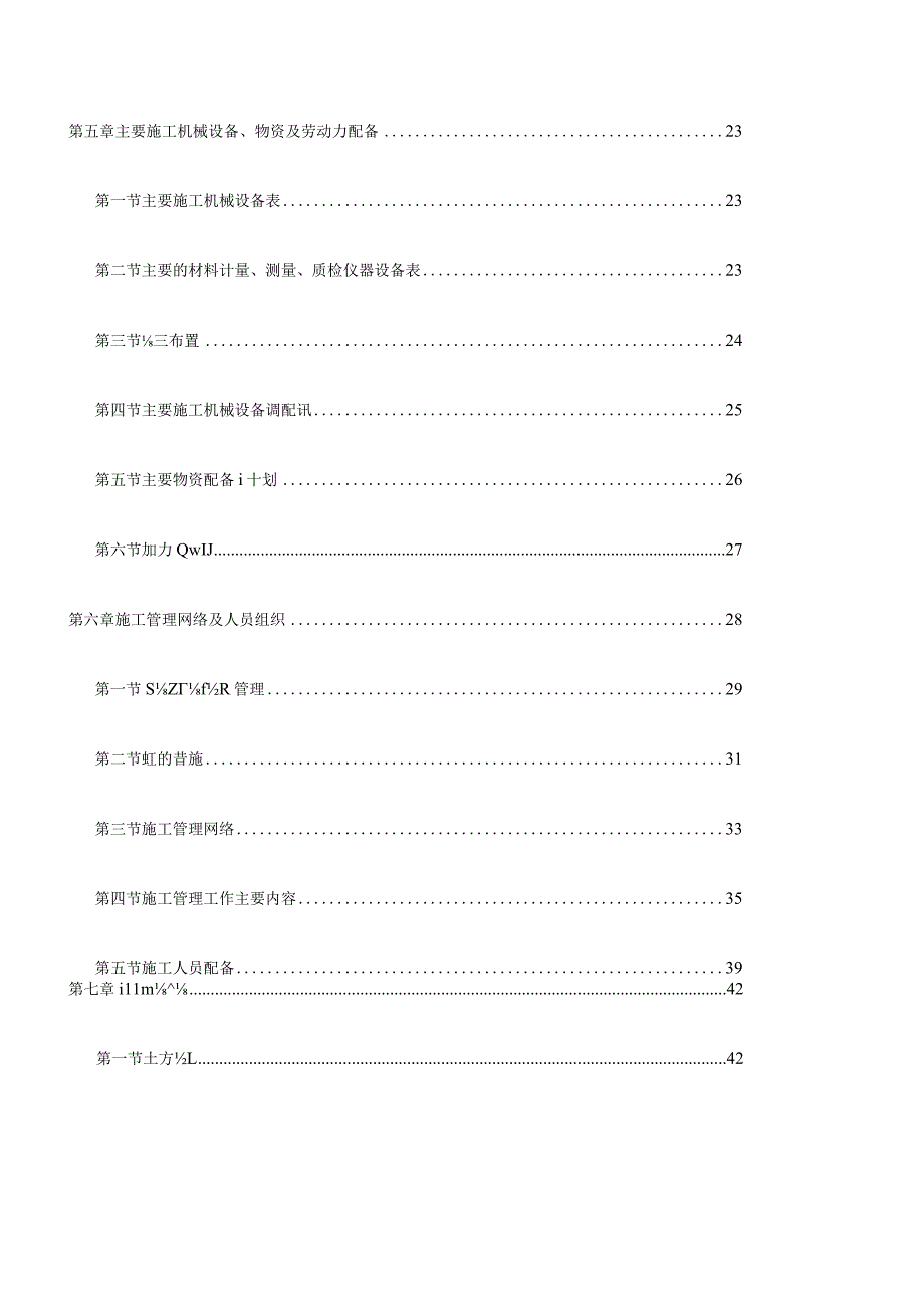 XXX市公共厕所建设工程施工组织设计.docx_第3页