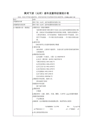 黄河下游沁河逐年流量特征值统计表.docx