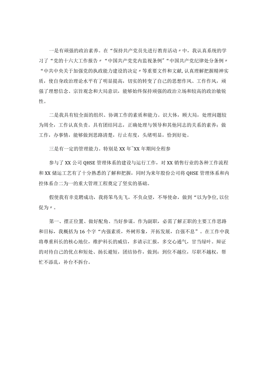 【发言材料】安全环保科副科长竞聘演讲稿.docx_第3页