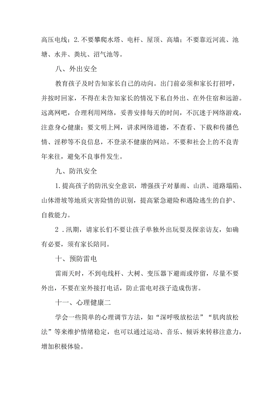 2023年中小学中秋国庆放假通知（5份）.docx_第3页