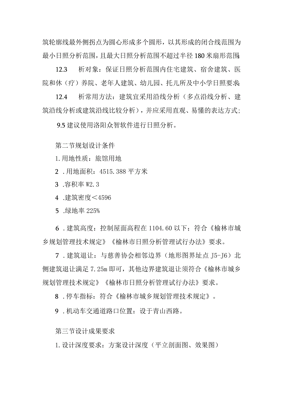 道亨宾馆建筑设计任务书.docx_第3页