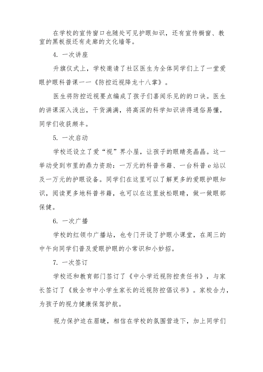 学校2023年春季近视防控宣传教育月活动总结十一篇.docx_第2页