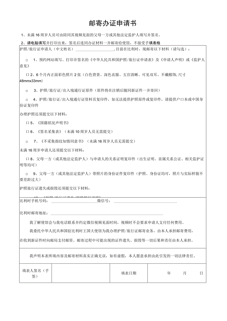 邮寄办证申请书.docx_第1页