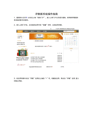 评教新系统操作指南.docx
