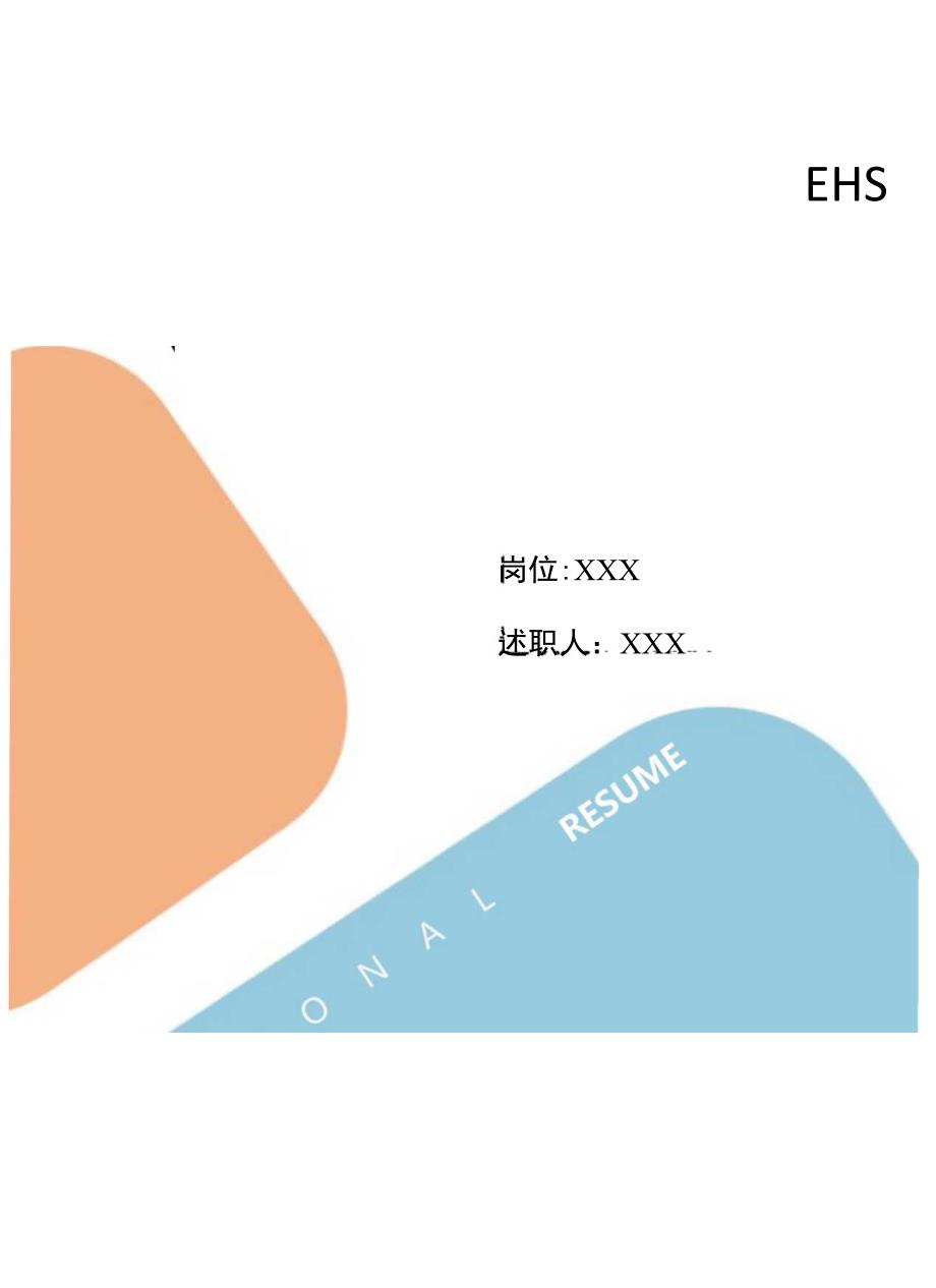 【模板】2023上半年安全负责人年度述职报告汇编（32页）.docx_第3页