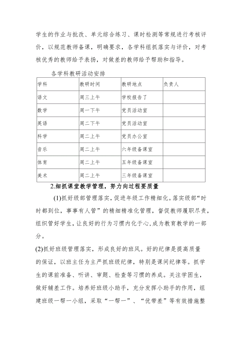 小学2023-2024学年教育教学工作计划 .docx_第3页