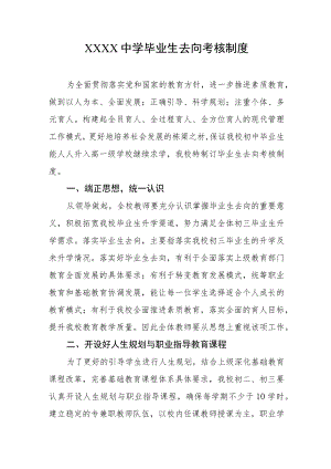 中学毕业生去向考核制度.docx