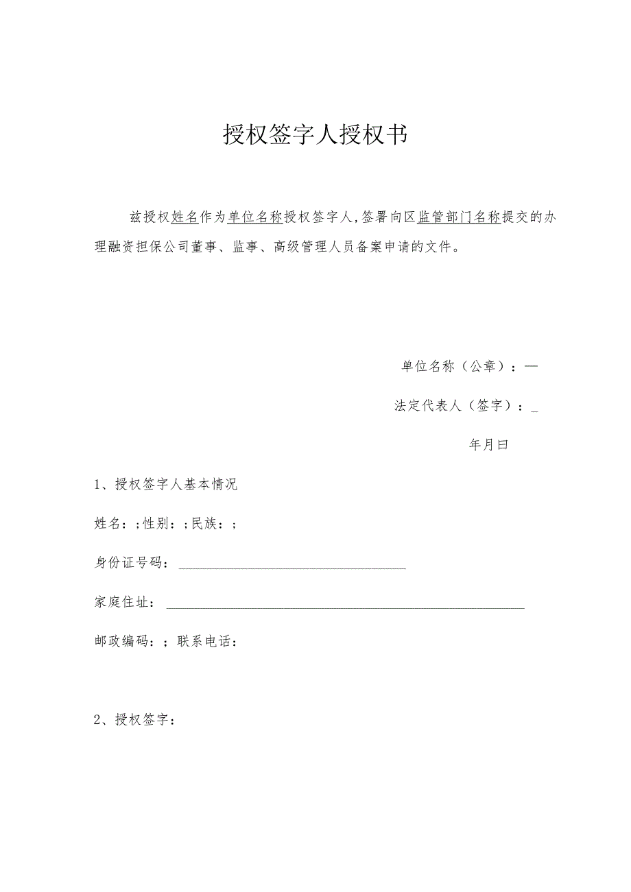 融资担保公司董事、监事、高级管理人员备案申请书.docx_第3页