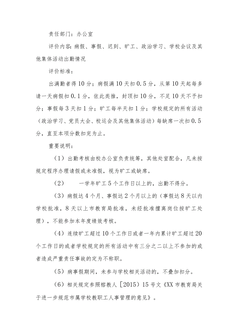 中学教师年度奖励性绩效考核工作实施方案（非教师序列）.docx_第3页