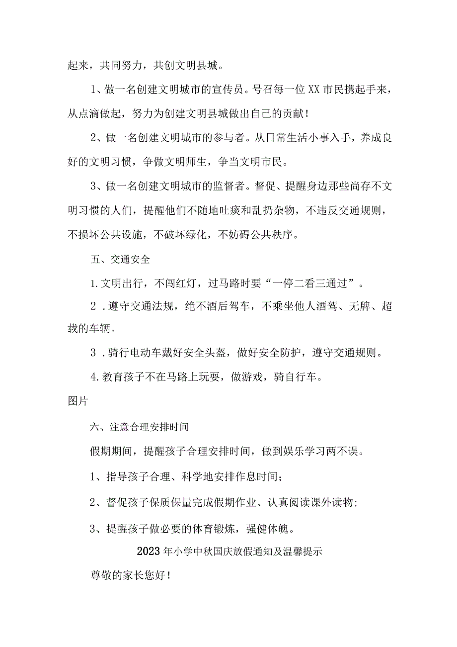 2023年中小学中秋国庆放假通知 五篇 (合集).docx_第3页