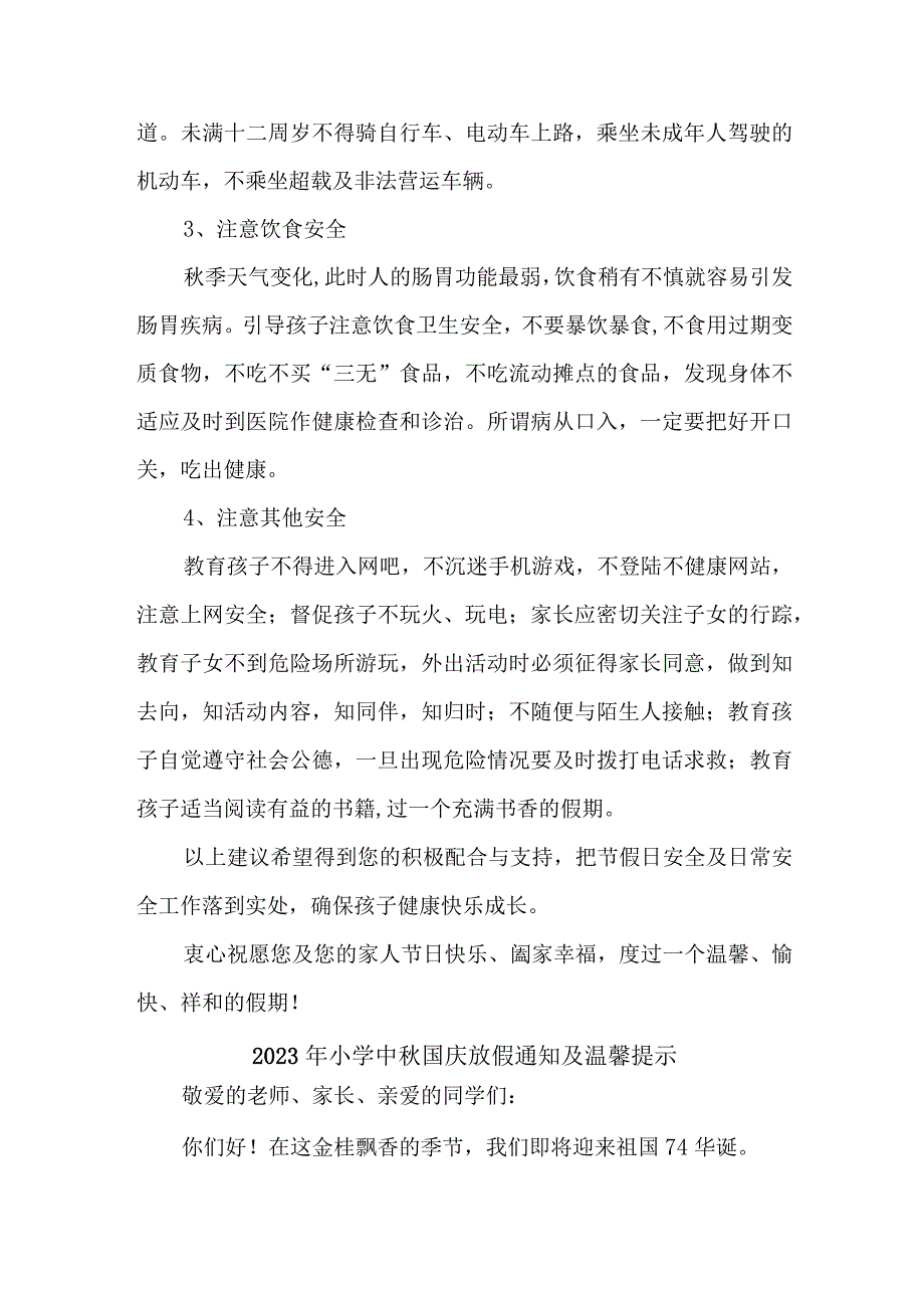 2023年中小学中秋国庆放假通知 五份 (优质).docx_第2页