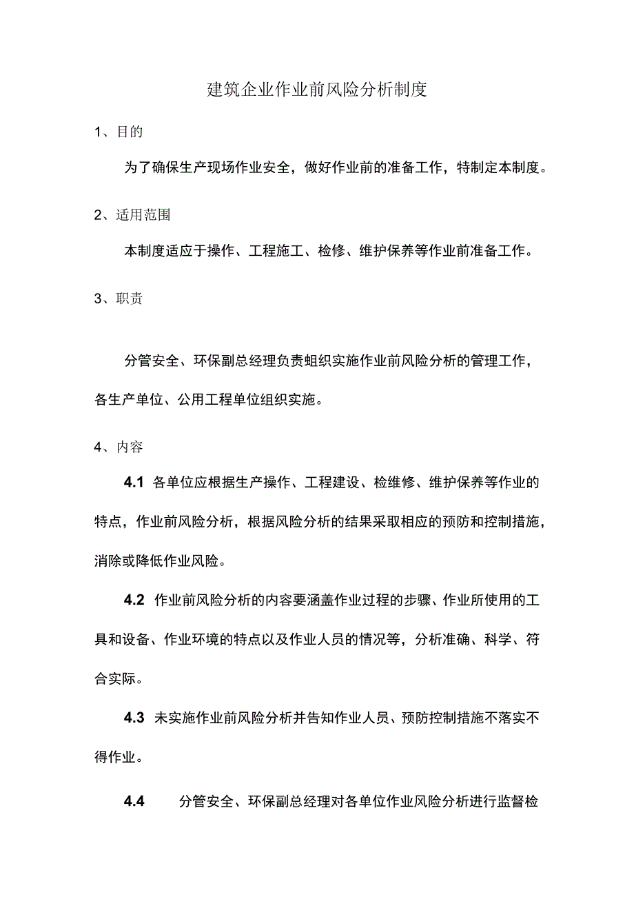 建筑企业作业前风险分析制度.docx_第1页