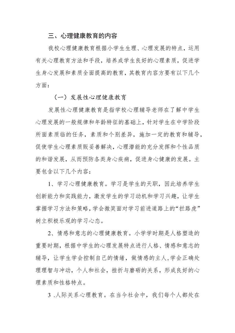 小学心理健康教育实施方案.docx_第2页