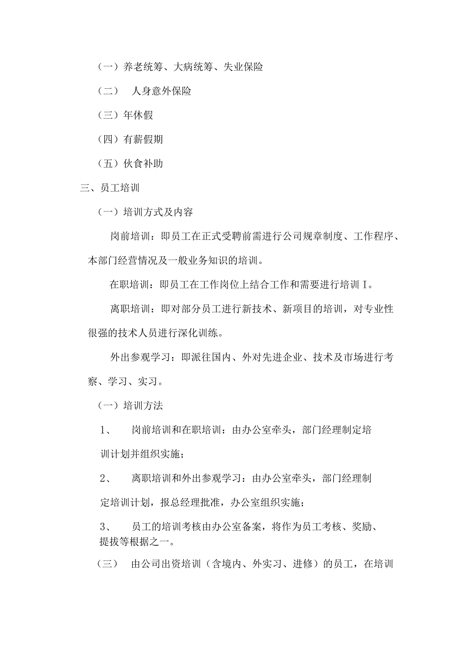 房地产开发有限公司员工的权利及义务.docx_第3页