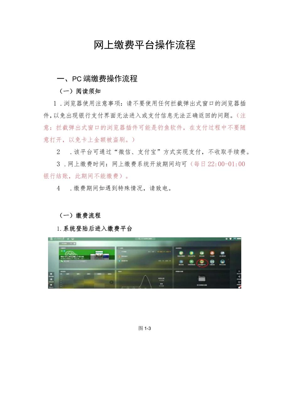 网上缴费平台操作流程PC端缴费操作流程.docx_第1页