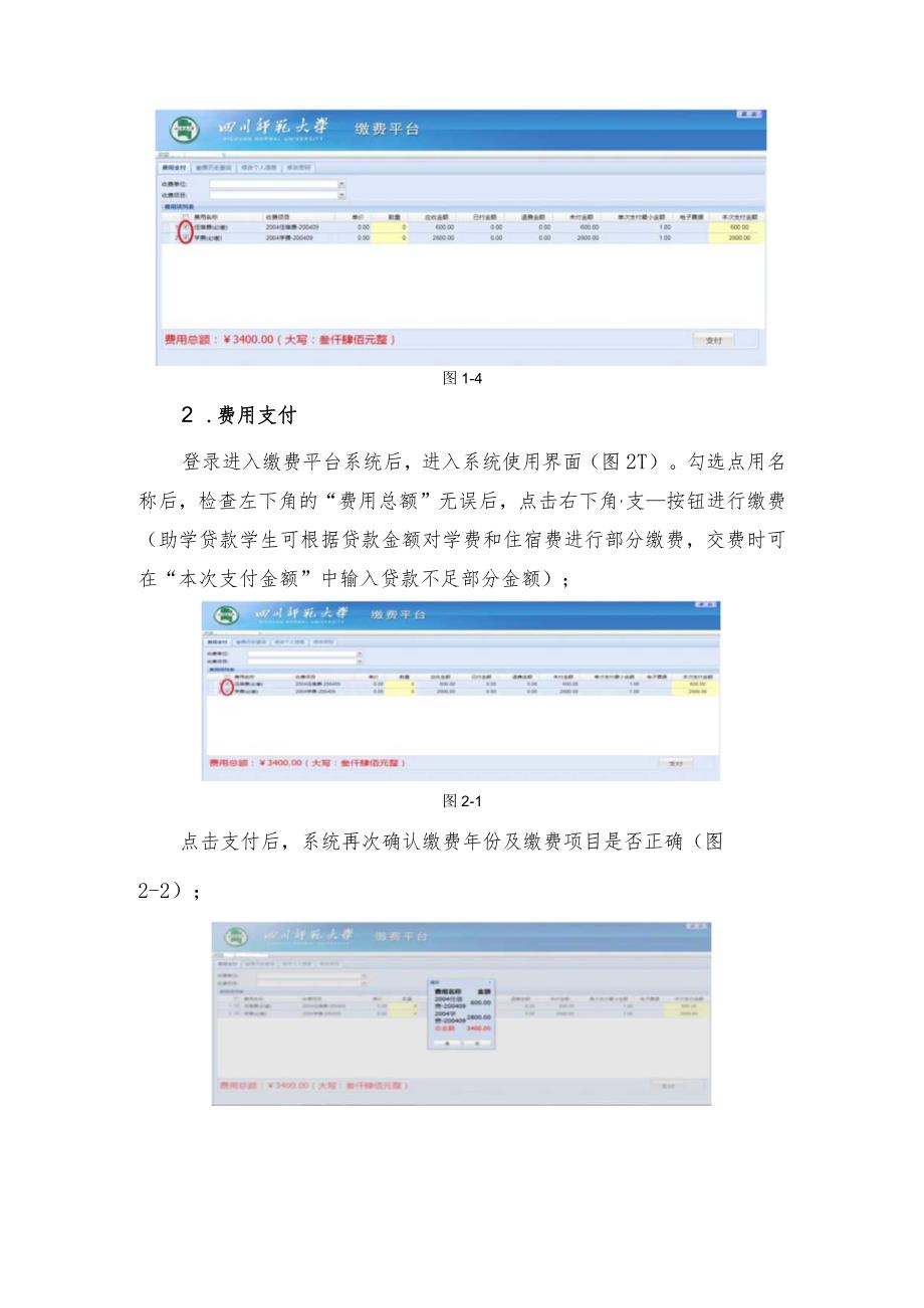 网上缴费平台操作流程PC端缴费操作流程.docx_第2页