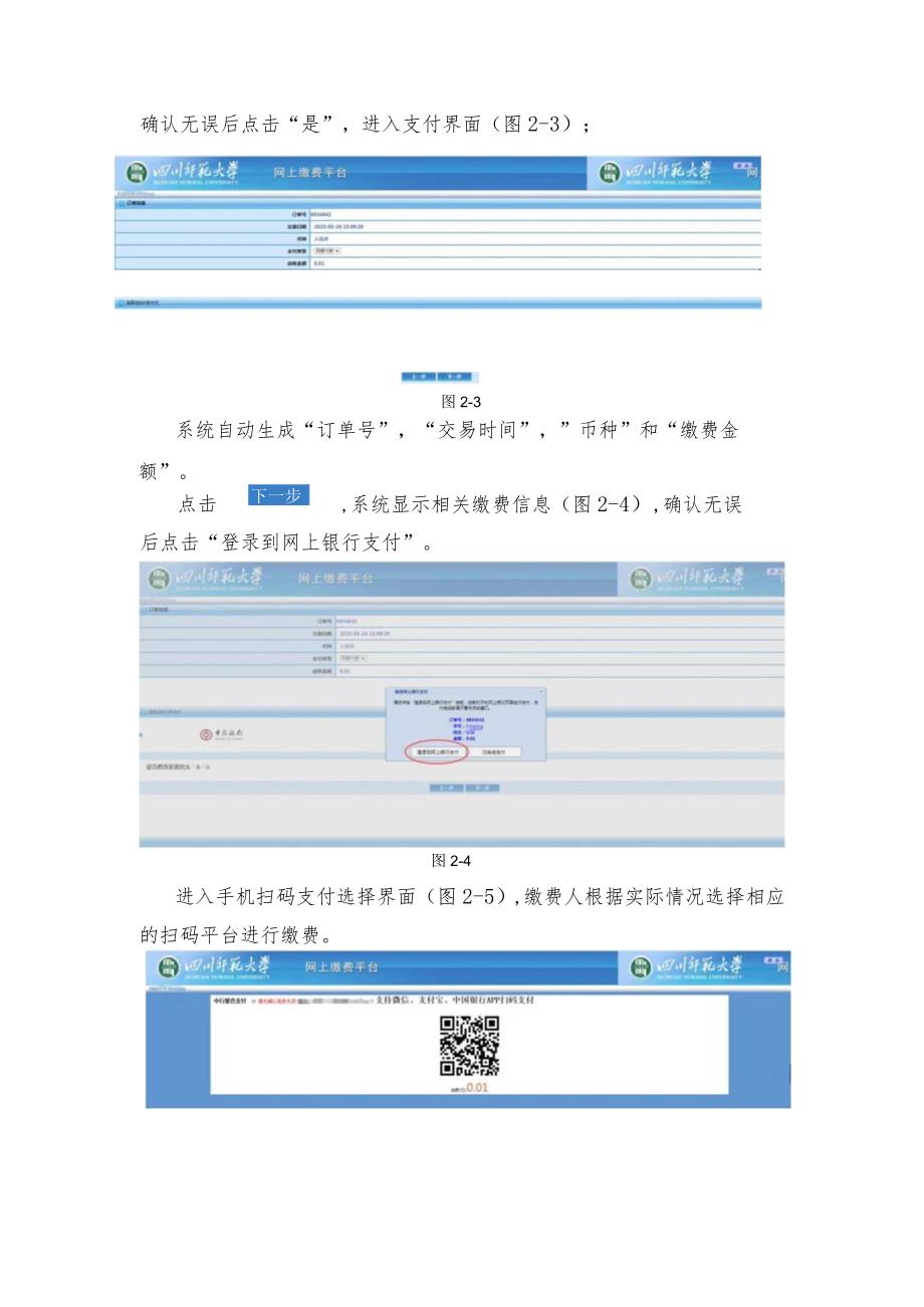 网上缴费平台操作流程PC端缴费操作流程.docx_第3页