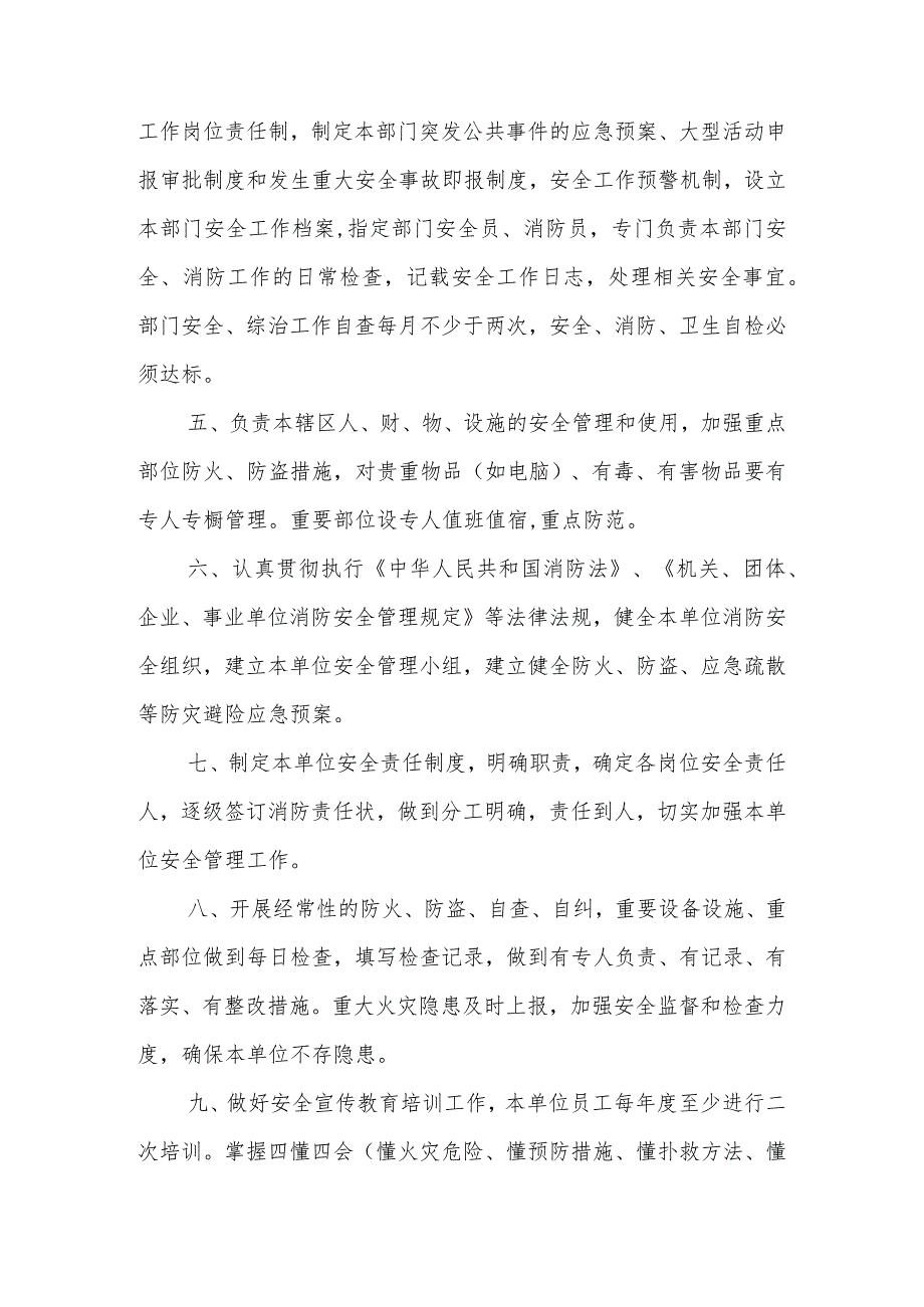 职业技术学院2023年度驻校企业安全责任状.docx_第2页