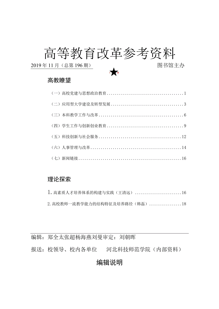 高等教育改革参考资料.docx_第1页