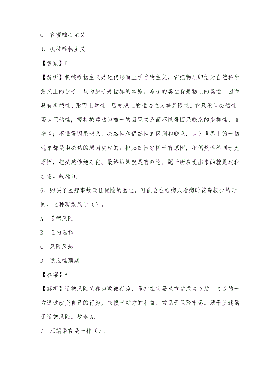 2022年泰州市泰兴市城投集团招聘试题及答案.docx_第3页