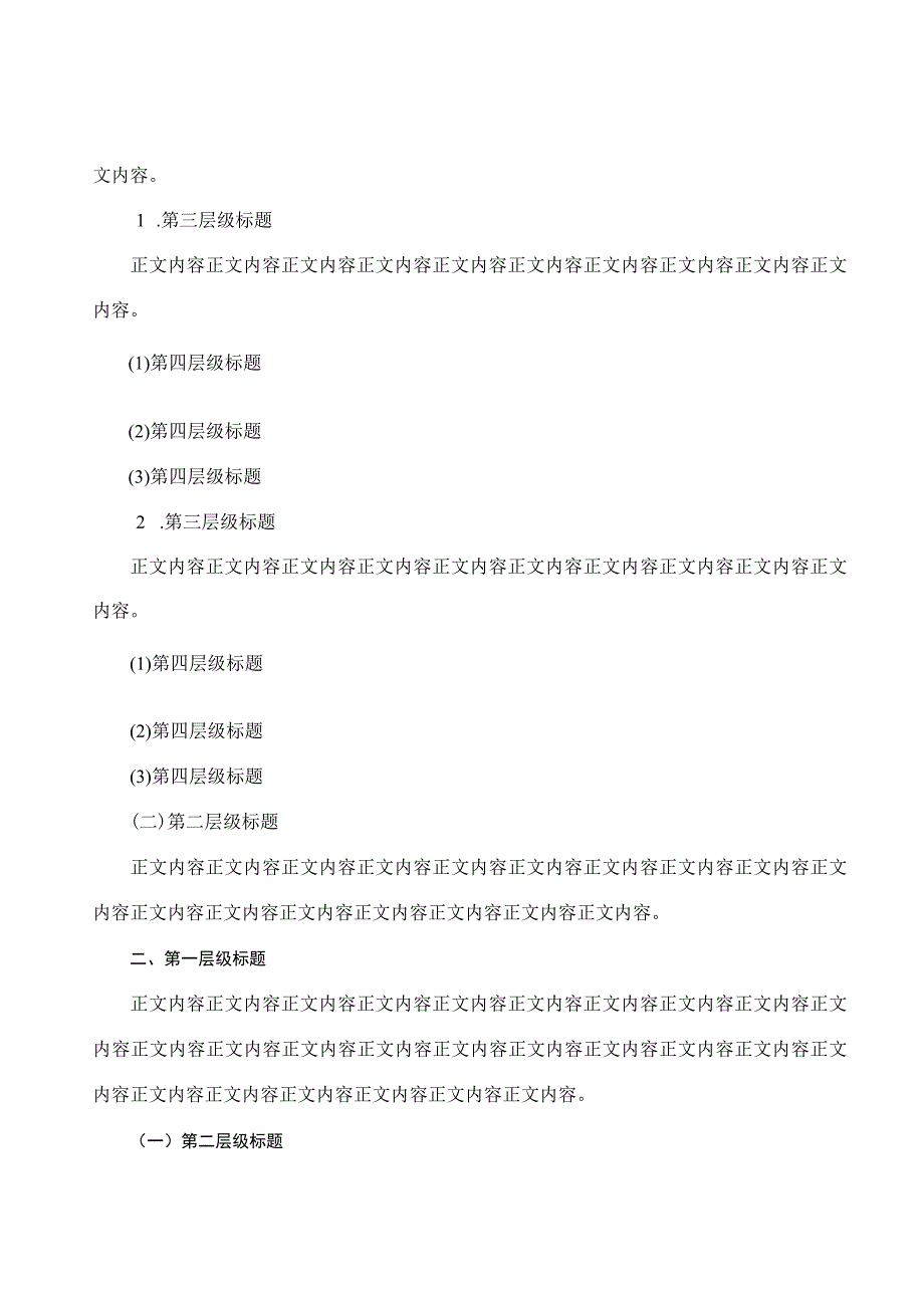 纪要公文格式.docx_第2页