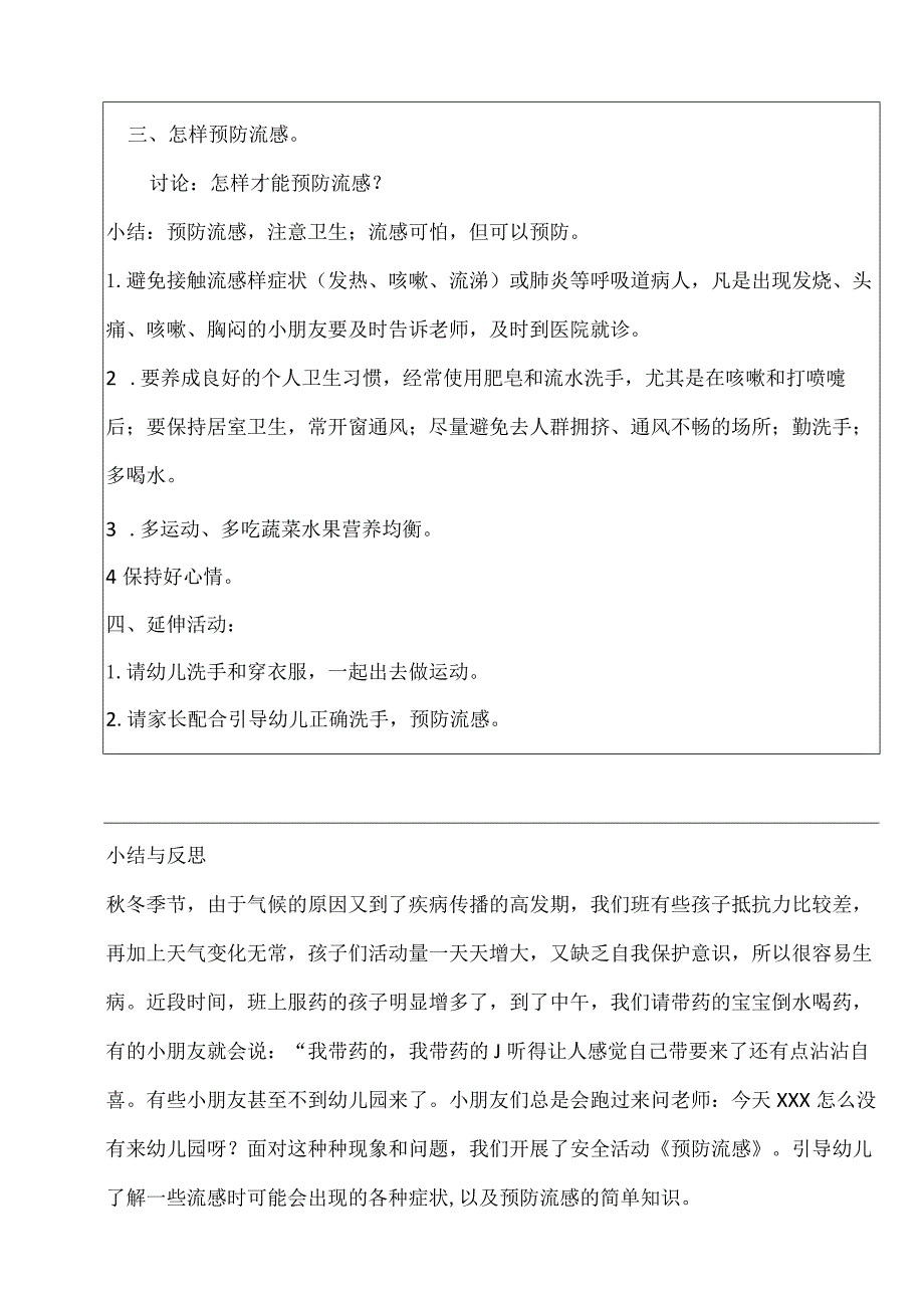 预防流感 幼小安全班会教案.docx_第2页