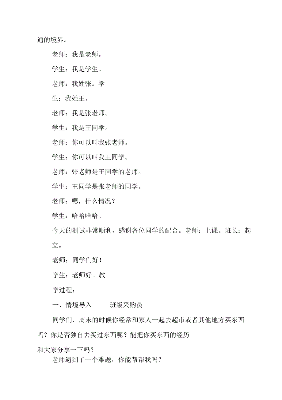 部编版道德与法治四年级下册《买东西的学问》公开课教学设计.docx_第2页