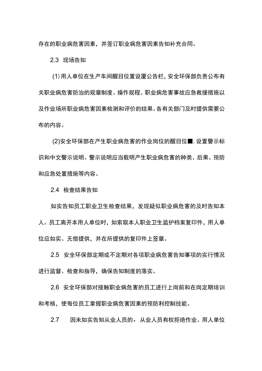 建筑企业职业病危害警示与告知制度.docx_第2页