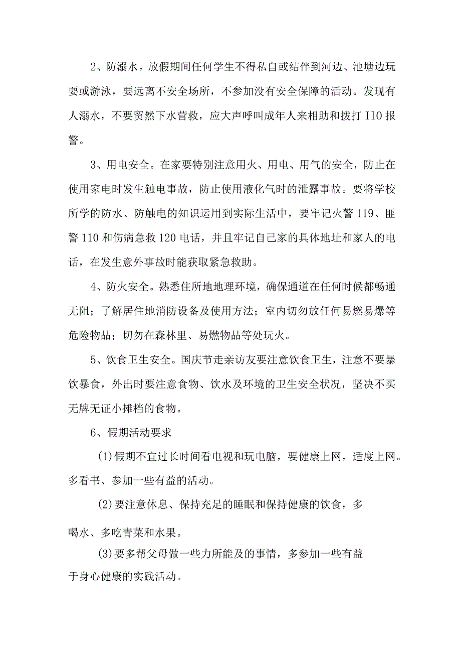 2023年中小学中秋国庆放假通知 五篇 (精编).docx_第2页