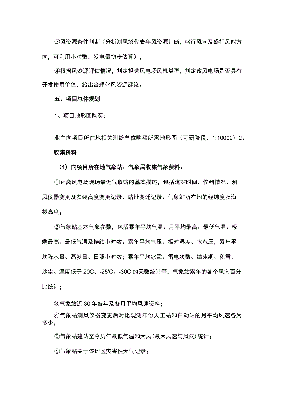 风电项目审批、开发、建设、运营、所需手续全流程.docx_第3页