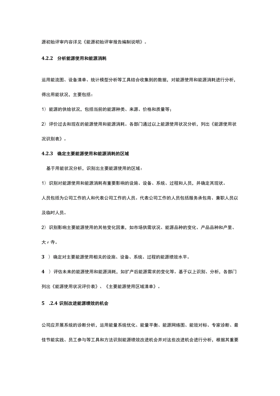 ISO能源管理能源评审控制程序.docx_第2页