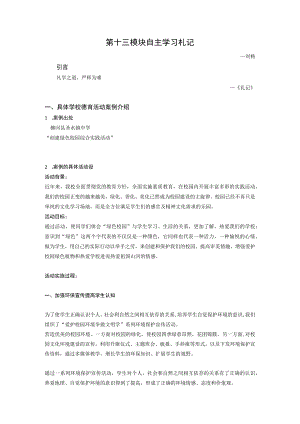 第十三模块自主学习札记.docx