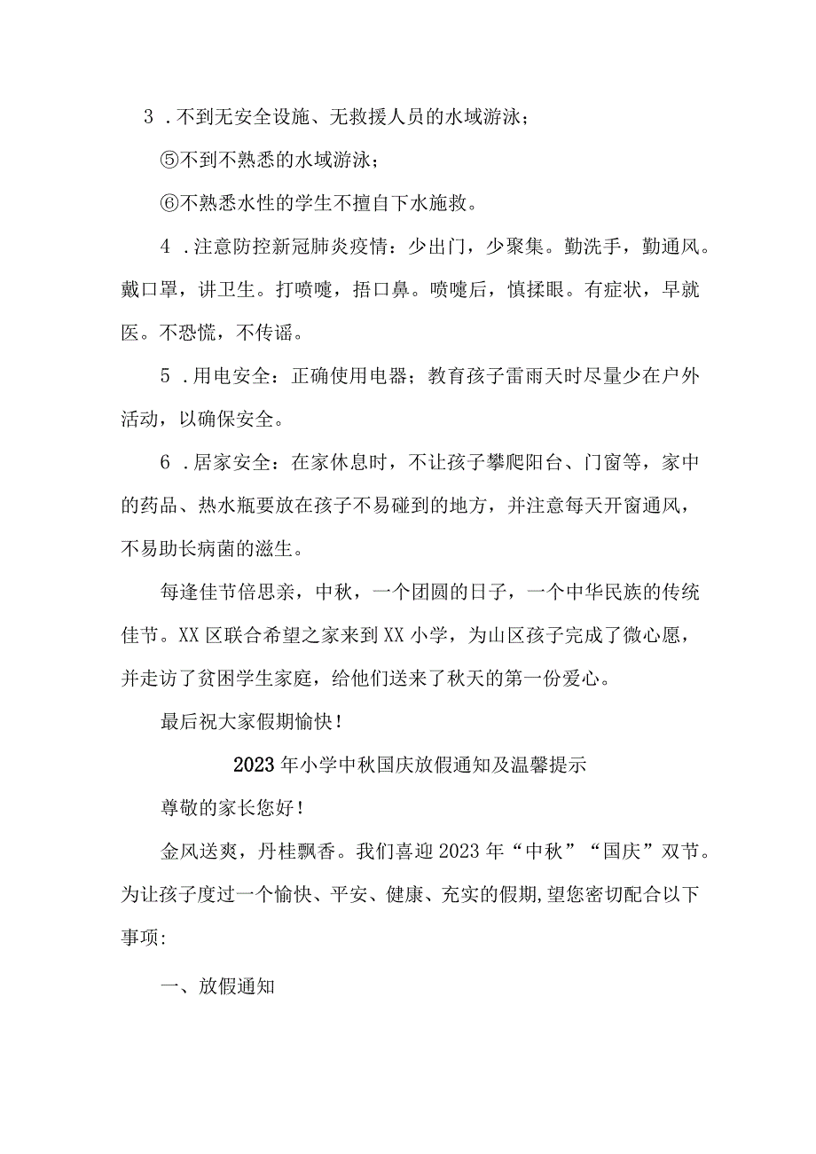 2023年中小学中秋国庆放假通知 5篇 (合集).docx_第2页