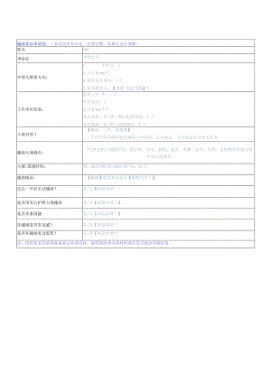 越南签证申请表本表内所有信息一定填完整表格可自行调整.docx