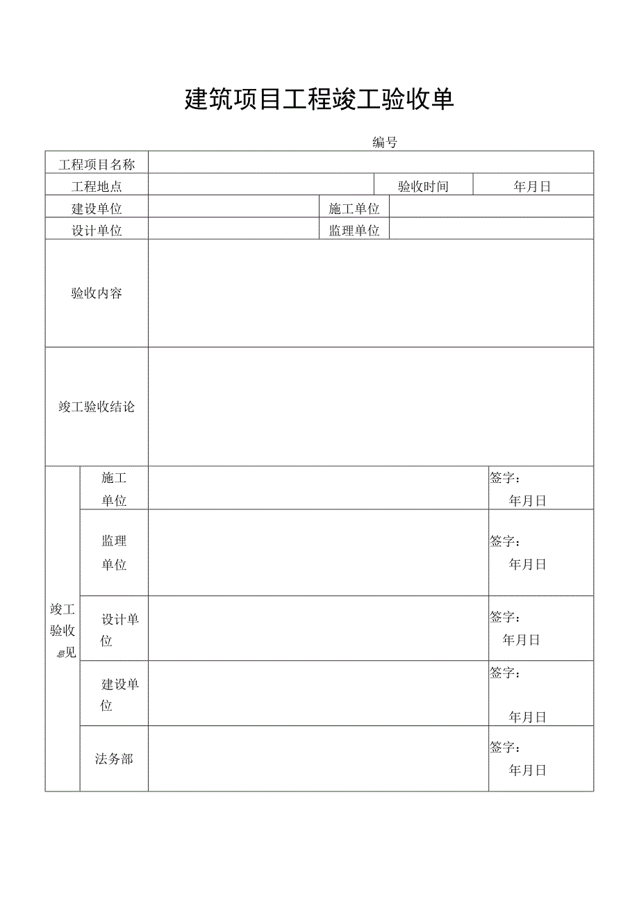 内部验收单.docx_第2页