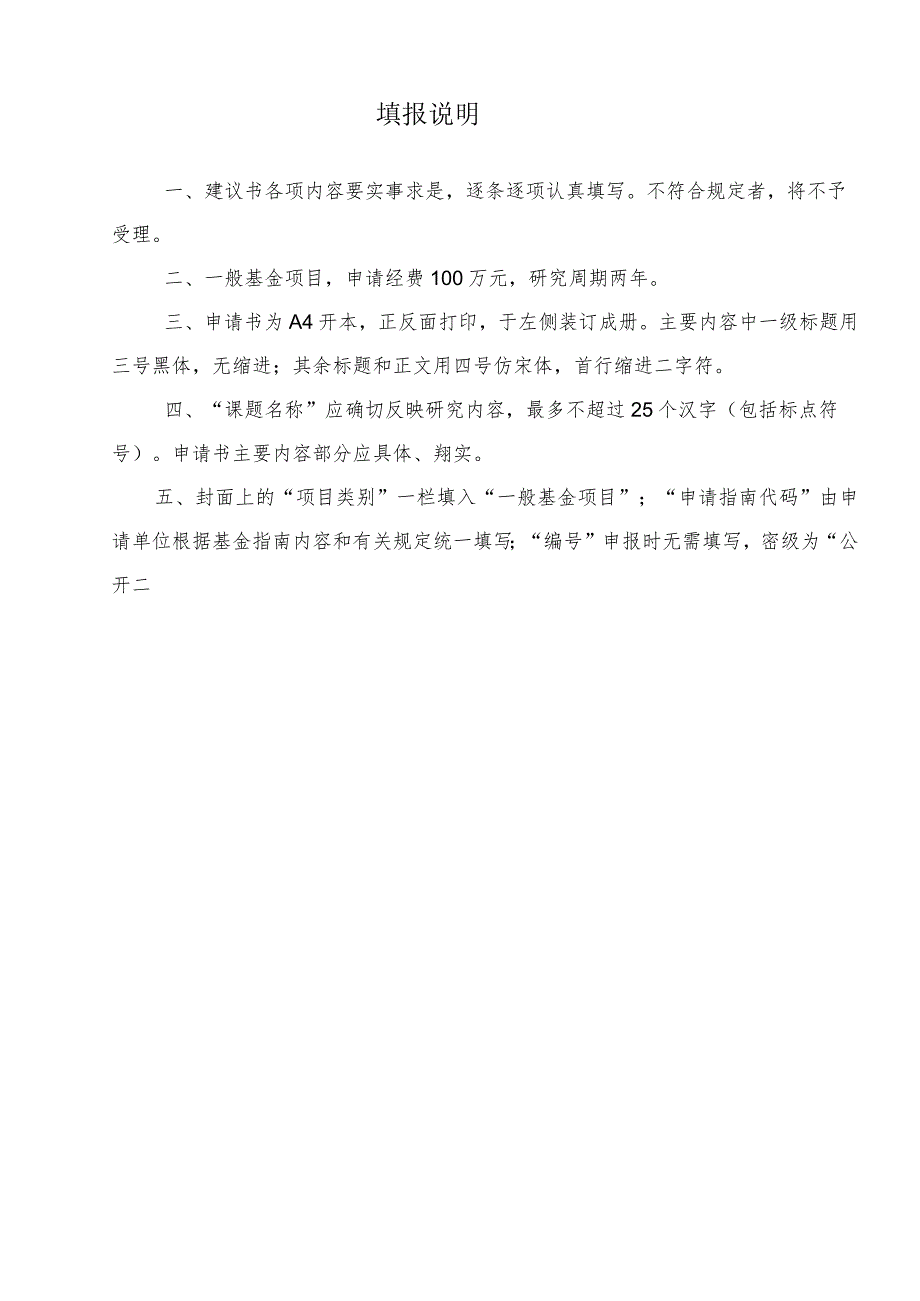 装备预研教育部联合基金一般申请书.docx_第2页