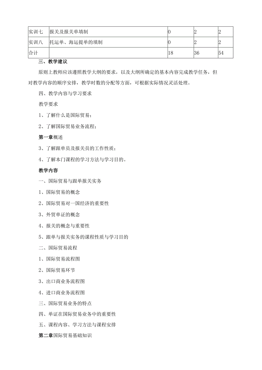 《跟单与报关实务》课程标准.docx_第2页